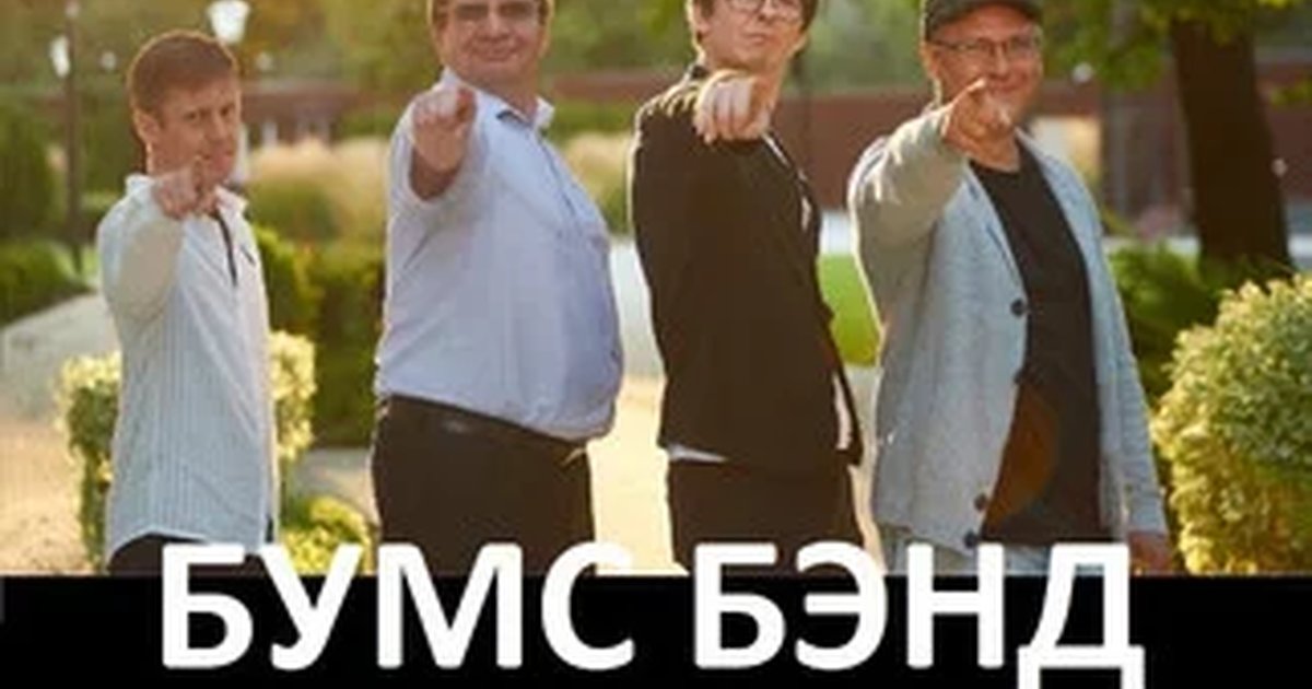 Афиша «БУМС БЭНД КАРАОКЕ»
