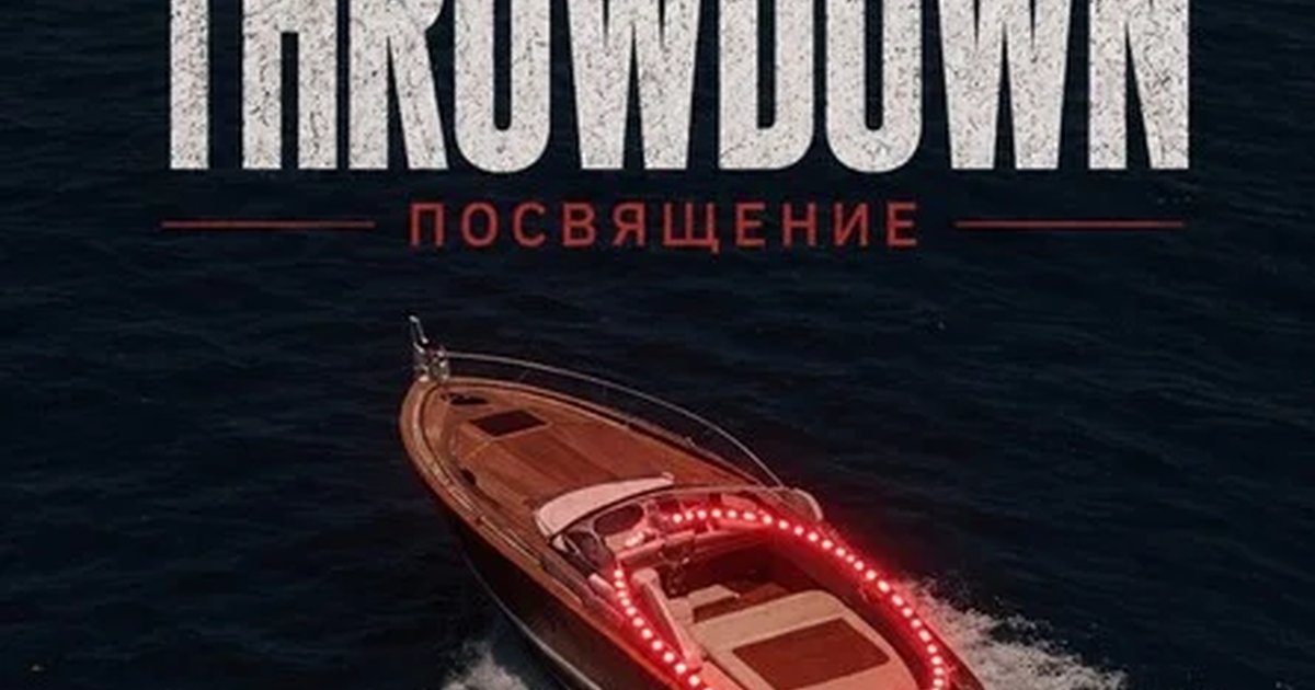 Афиша «Campus Throwdown - посвящение 1»