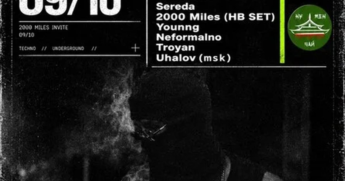 Афиша «CENTRL POINT: 2000 MILES — INVITE│9 ОКТЯБРЯ│18+»
