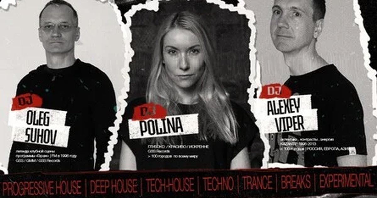 Афиша «CENTRL POINT: DJ OLEG SUHOV, DJ ALEXEY VIPER И DJ POLINA│22 АВГУСТА│18+»