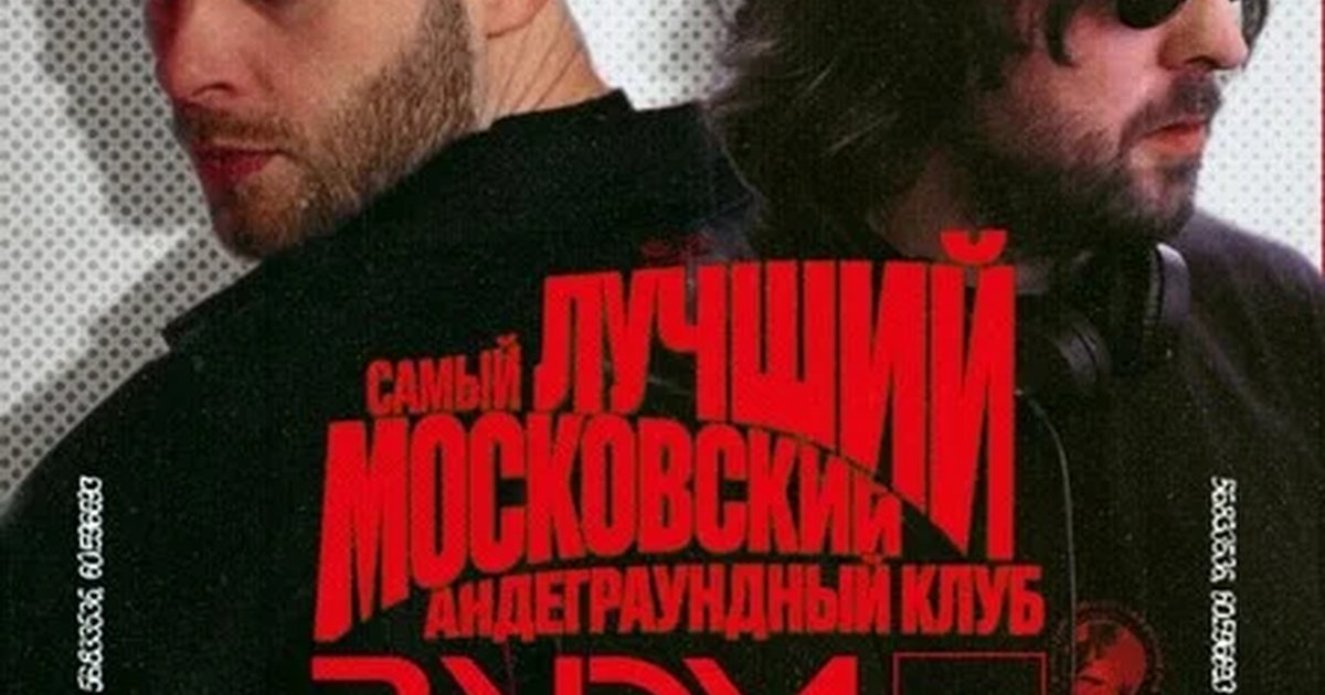 Афиша «CENTRL POINT: ЕЗИДЕНТЫ САМОГО ЛУЧШЕГО МОСКОВСКОГО АНДЕГРАУНДНОГО КЛУБА RNDM: ZAUR GAPIENKO И DMITRY GASPAROV│26 СЕНТЯБРЯ│18+»