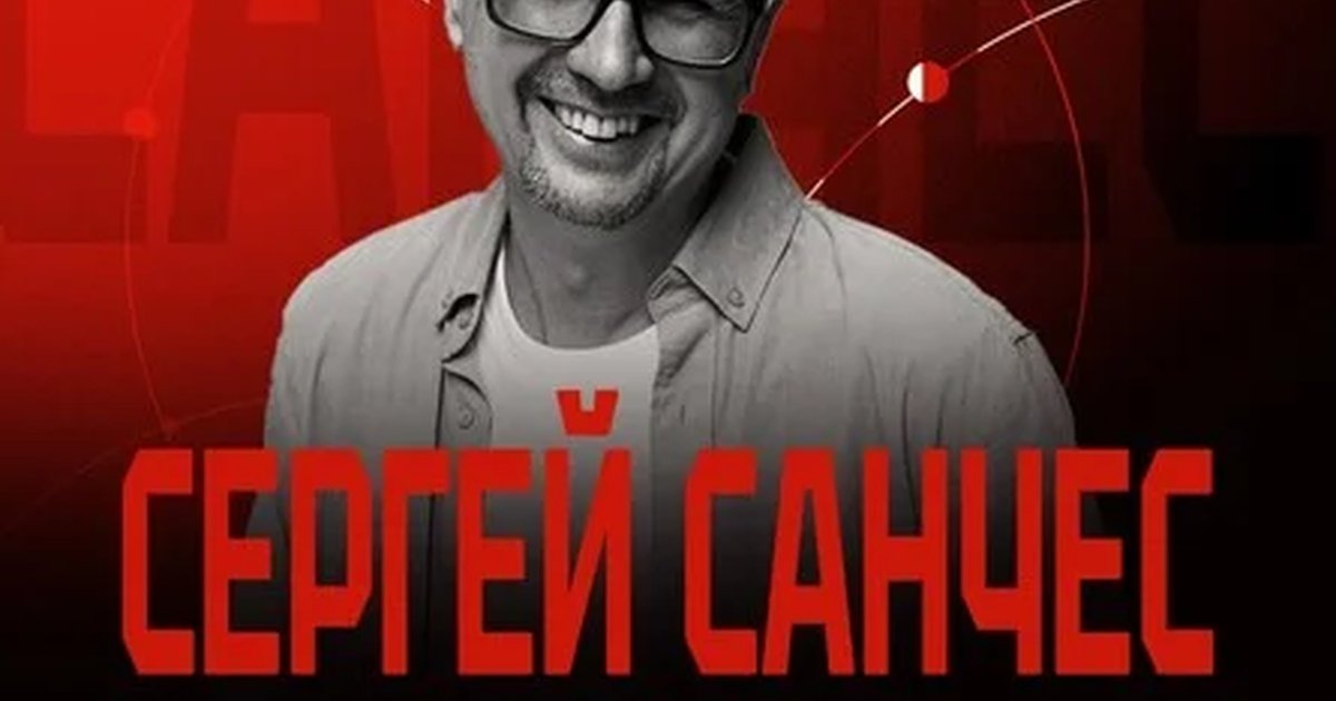 CENTRL POINT: СЕРГЕЙ САНЧЕС│3 ИЮЛЯ│18+