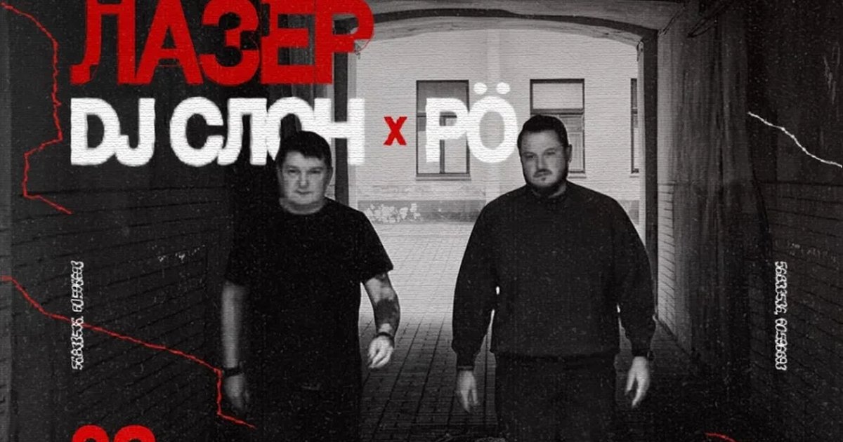 Афиша «CENTRL POINT: ЖУТКИЙ ЛАЗЕР DJ SLON × RÖ│ 31 ОКТЯБРЯ│18+»