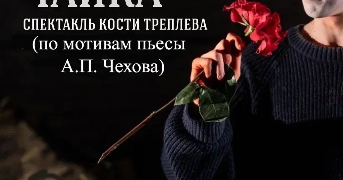 Афиша «Чайка»
