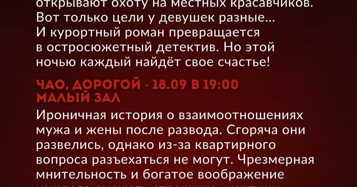 Афиша «Чао, дорогой»