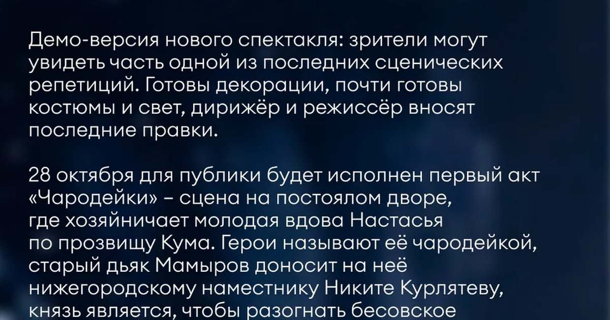 Афиша «Чародейка: открытая репетиция»