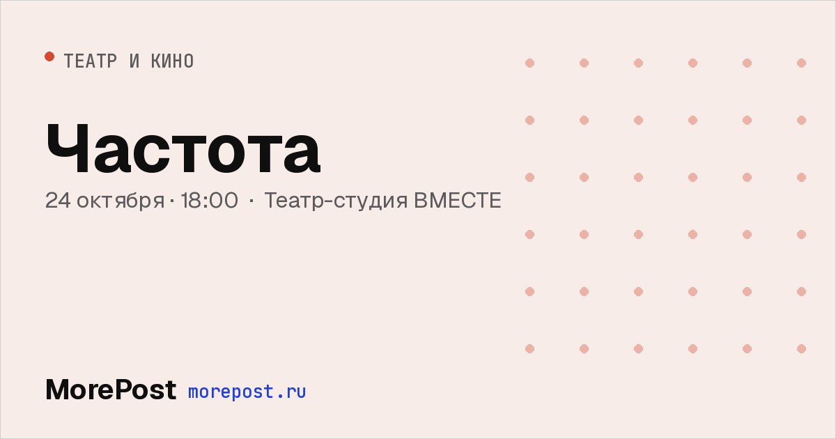 Афиша «Частота»