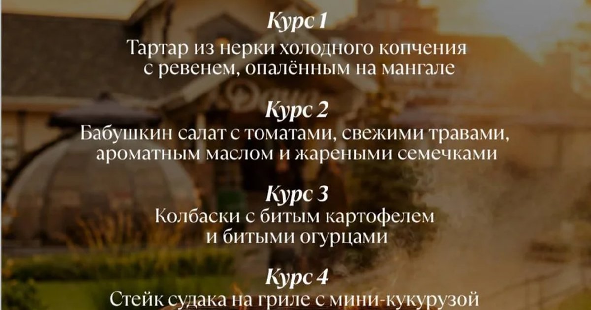 Афиша «Chef's Table на «Даче»»