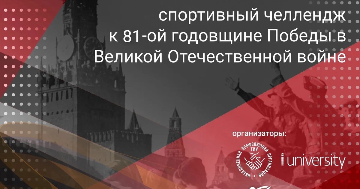 Челлендж «Дойдём до Победы!»