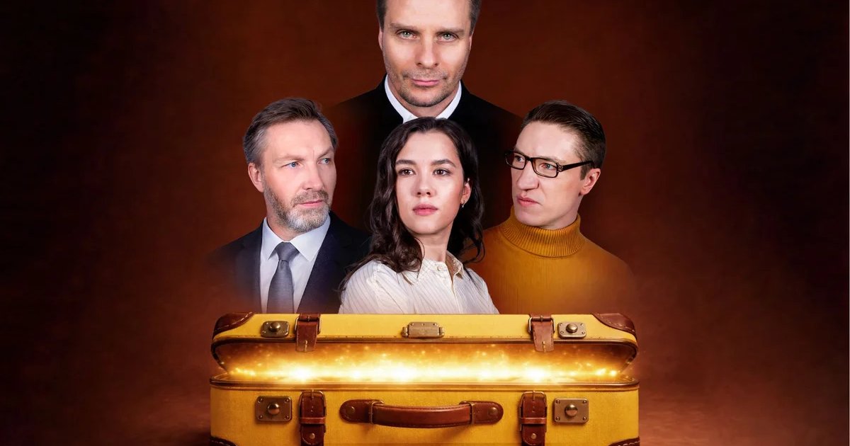 Афиша «Чемодан»