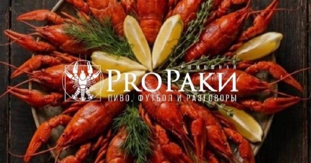 Афиша «Чемпионат по поеданию раков»