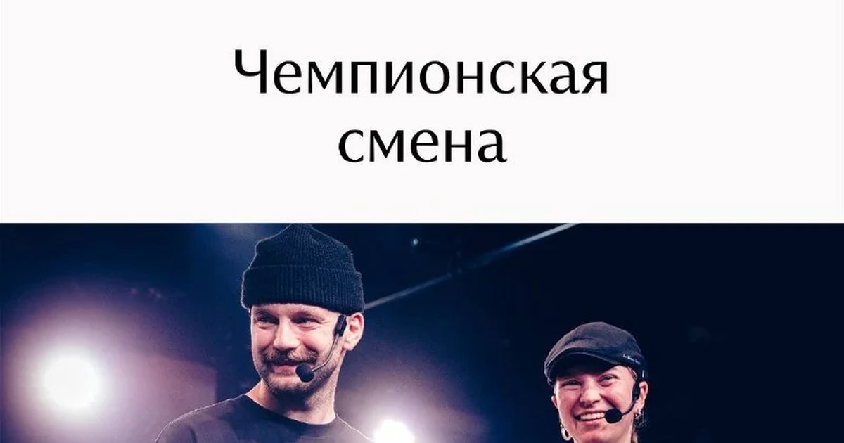 Афиша «Чемпионская смена»