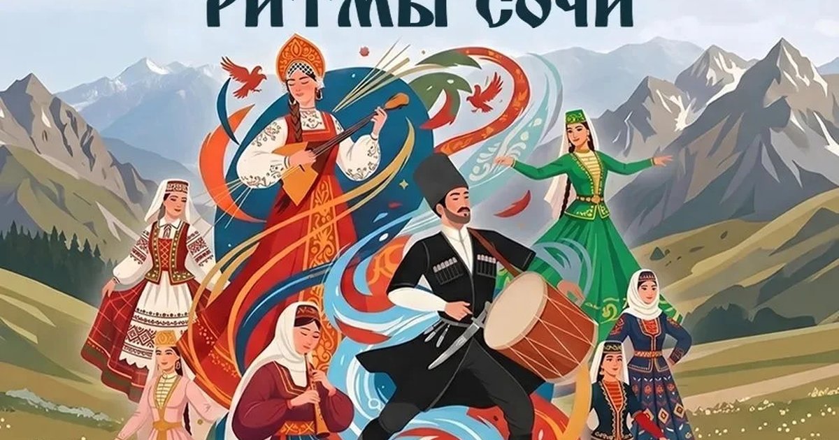 Афиша «Черноморские ритмы Сочи»