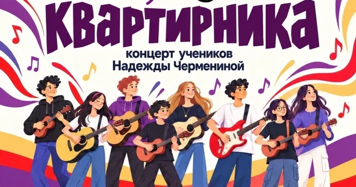 Афиша «Черновик квартирника»