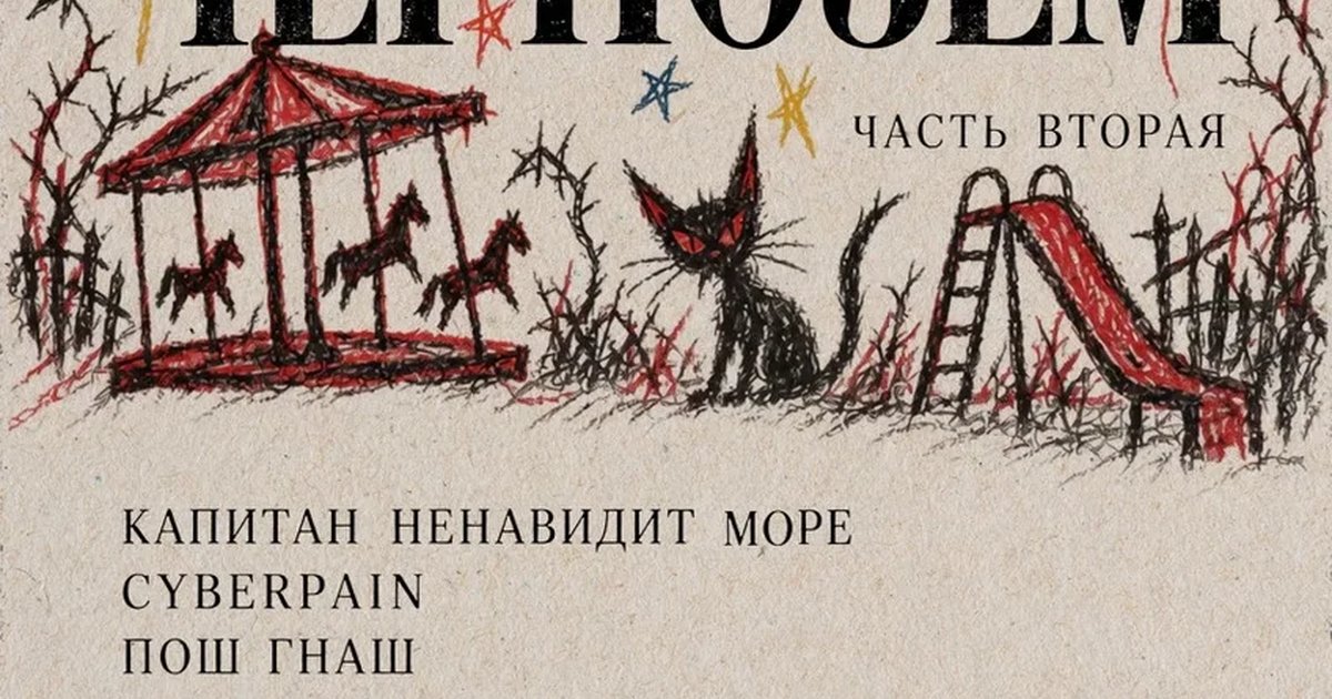 Афиша «ЧЕРНОЗЕМ 2»