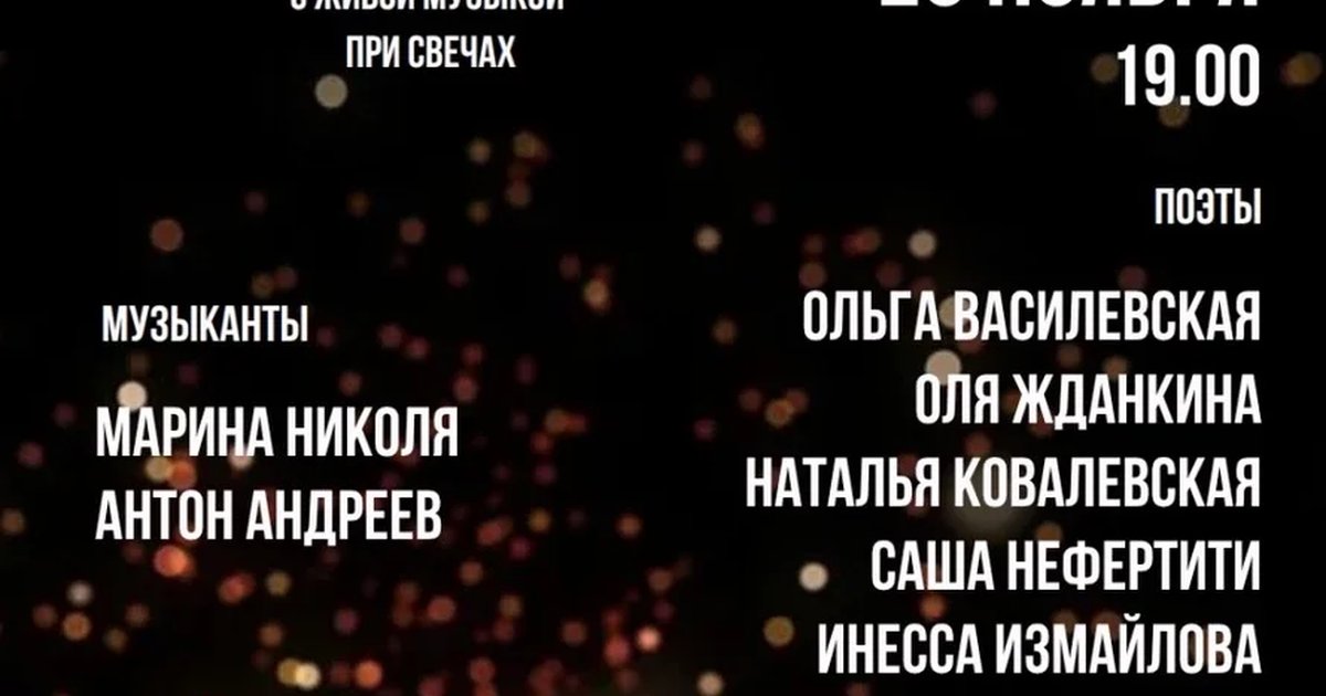 Афиша «Четыре. Осень»