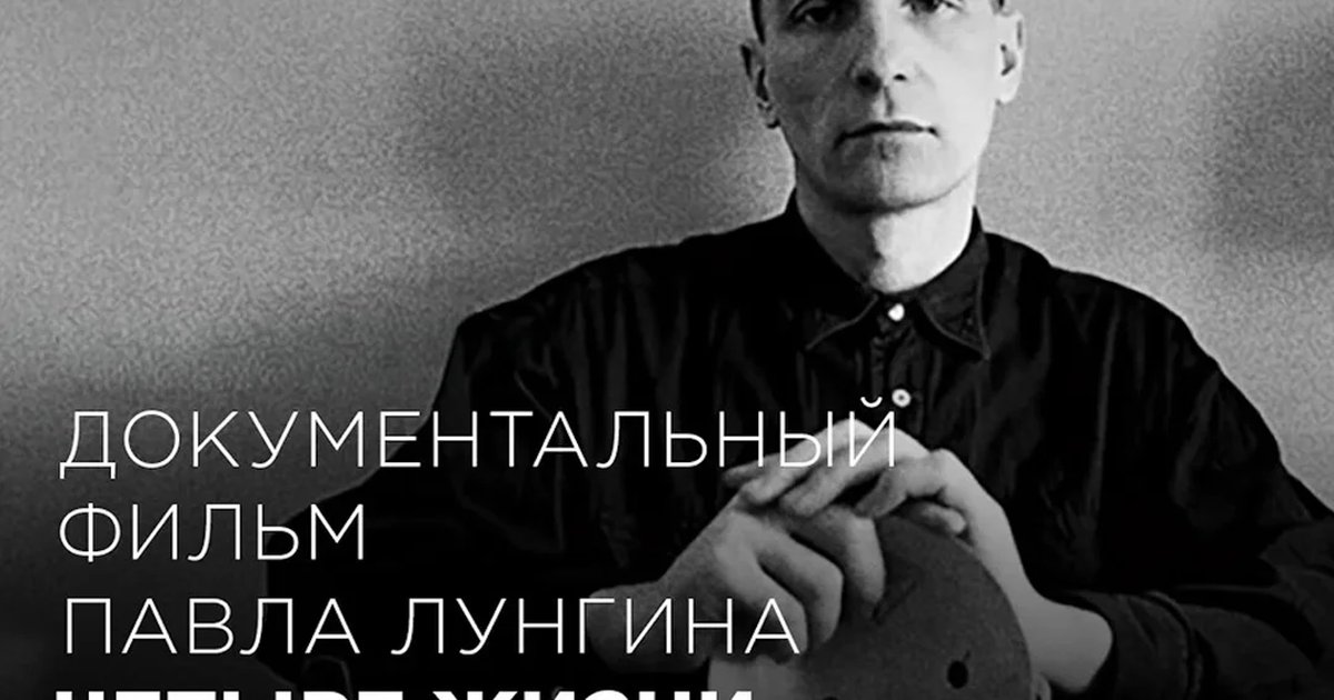 Афиша «Четыре жизни Петра Мамонова»