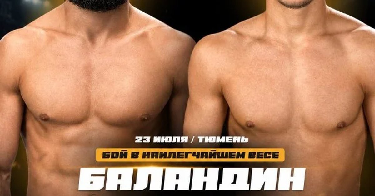 Афиша «Чинги-Тура x MARSHAL: Баландин vs Салманов»
