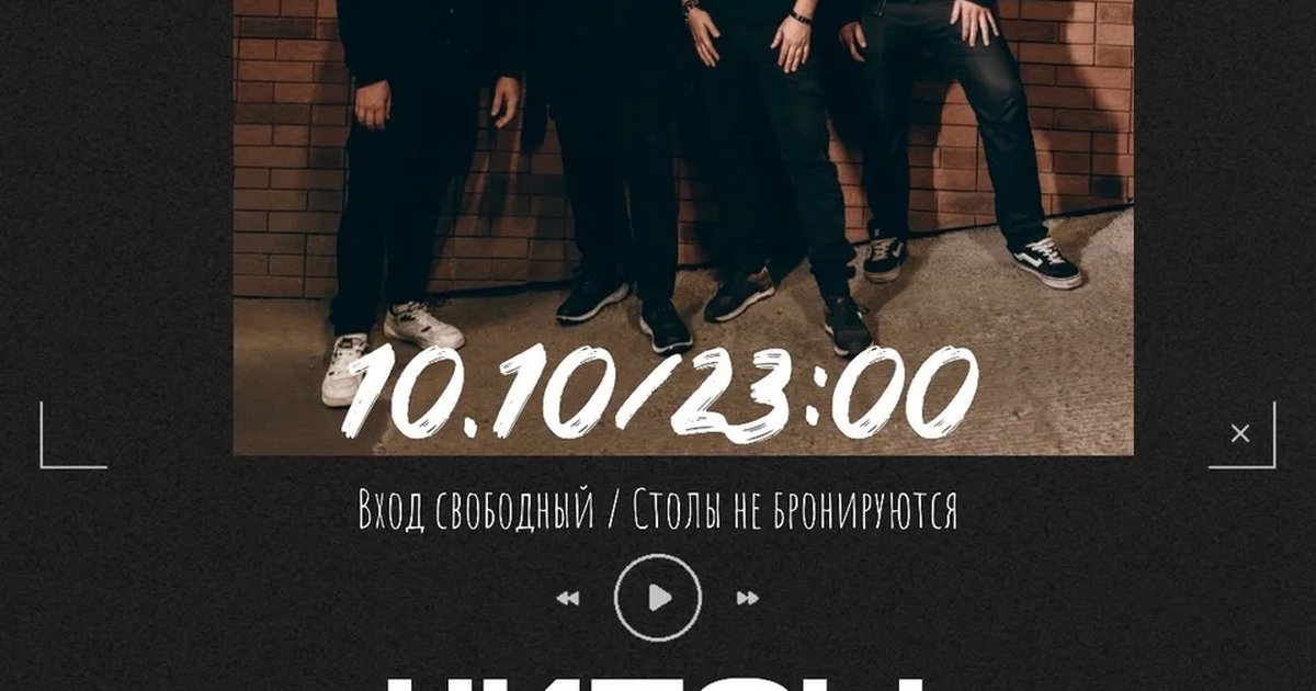 Афиша «ЧИПСЫ — Cover Band»