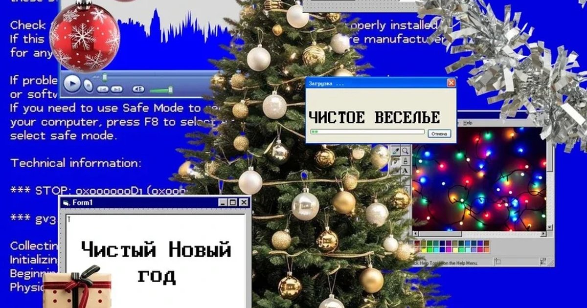 Афиша «Чистый Новый Год»