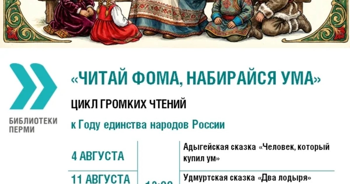 Афиша «Читай Фома, набирайся ума»