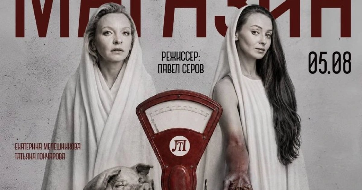 Афиша «Читка «Магазин»»