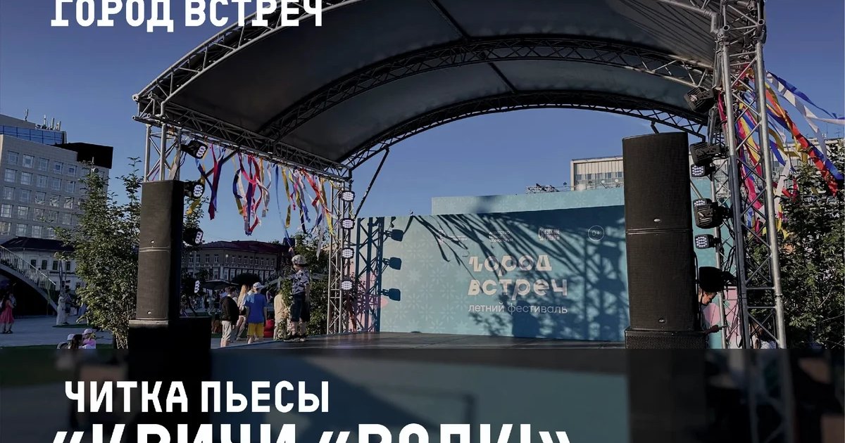Афиша «Читка пьесы «Кричи "Волк!"»»