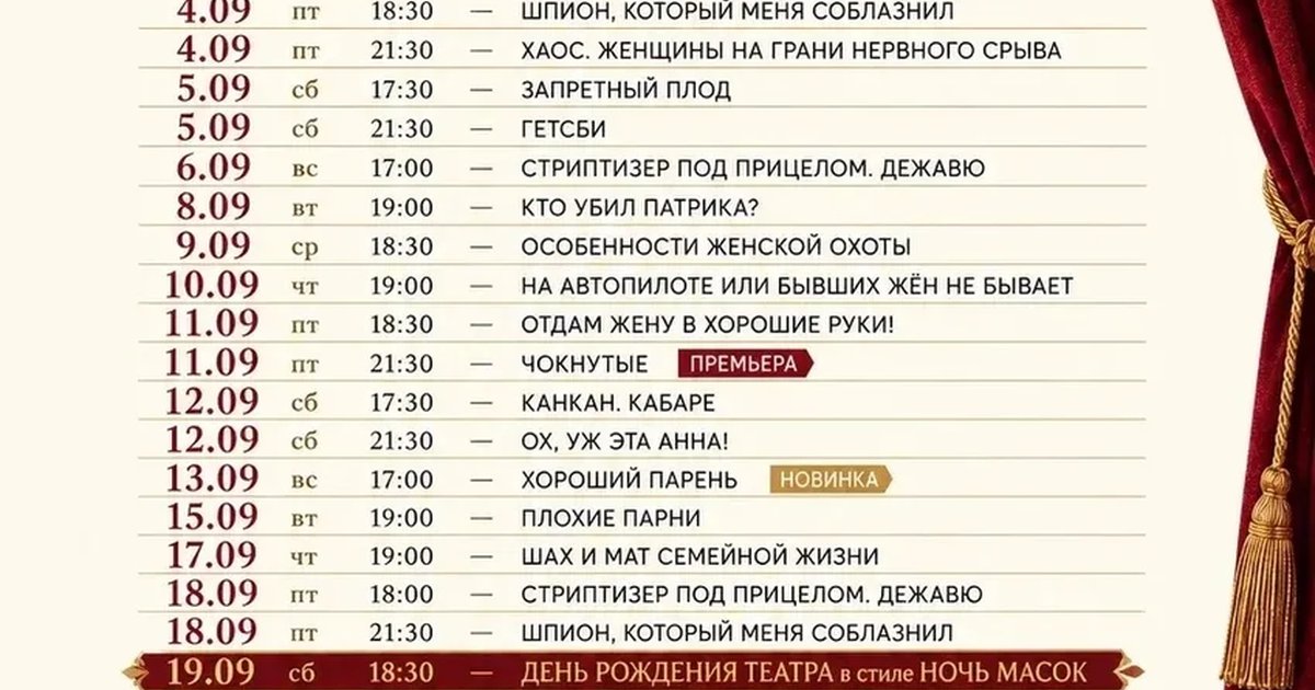 Афиша «Чокнутые»