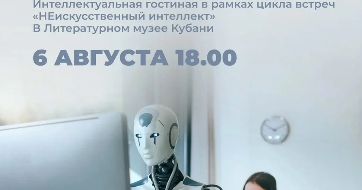 Афиша «Чтение в эпоху ИИ»