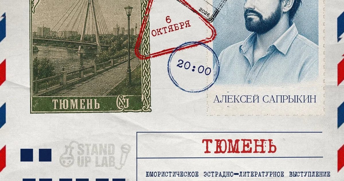 Афиша ««Чтения» Алексея Сапрыкина»