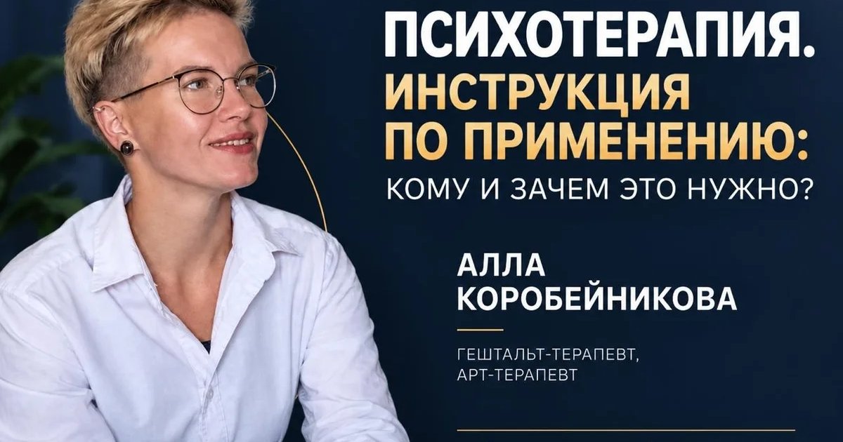 Афиша «Что такое психотерапия на самом деле?»