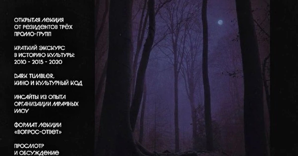 Афиша «Что такое witch house?»