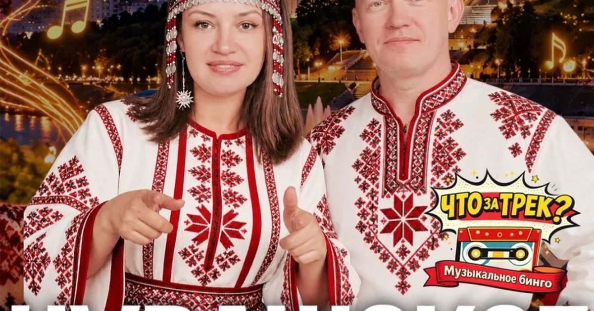 Афиша «"Что за трек? Чувашское Музыкальное Бинго" (осень)»