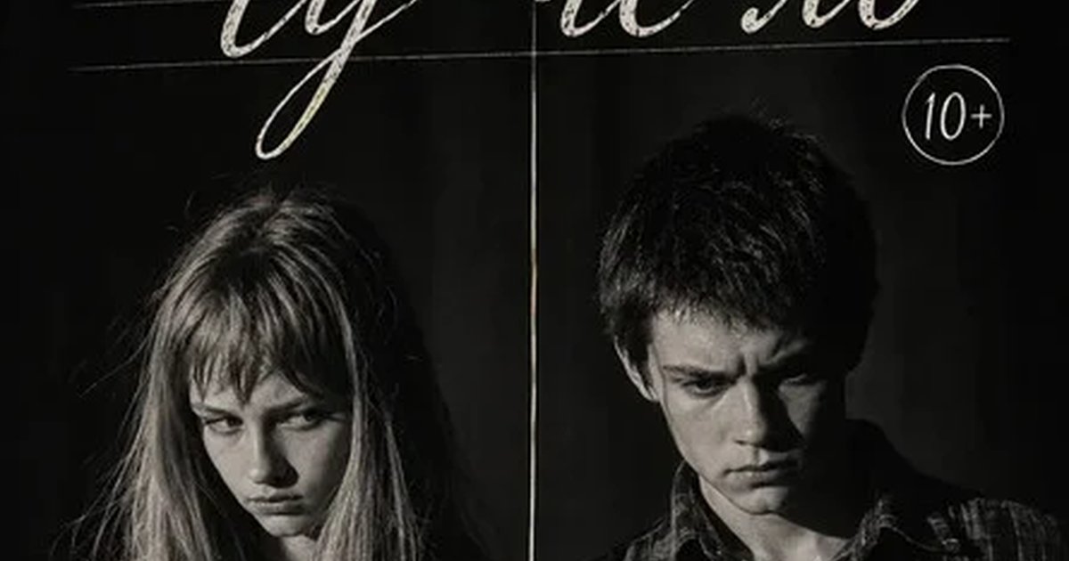 Афиша ««Чу-че-ло» Школьная драма»