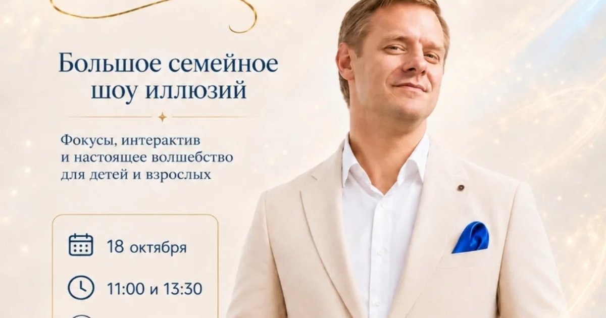 Афиша «Чудесариум — шоу иллюзий Аркадия Стрижака»