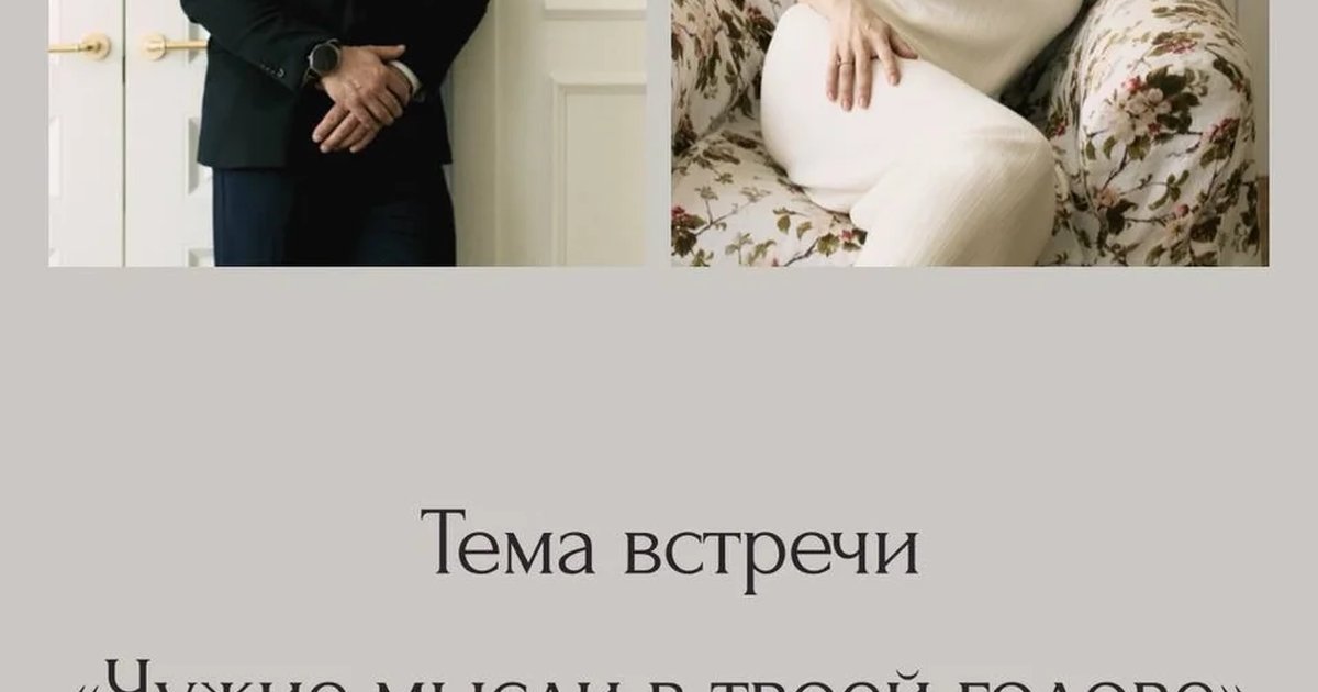Афиша «Чужие мысли в твоей голове»