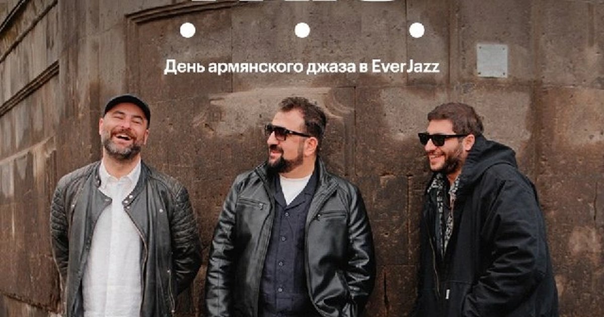 Афиша «CITIZEN TRIO — День армянского джаза»