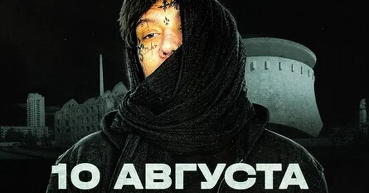 CODE10/80 в Волгограде — 10 августа