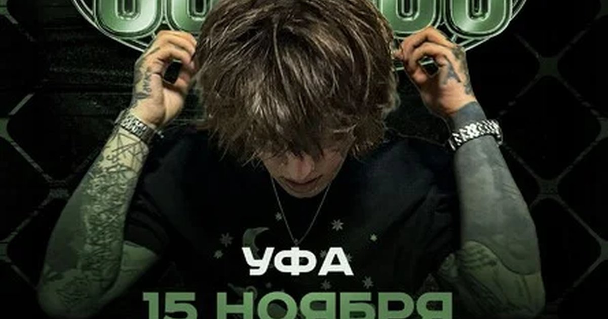 Афиша «CODE80 | 15 Ноября | Уфа»