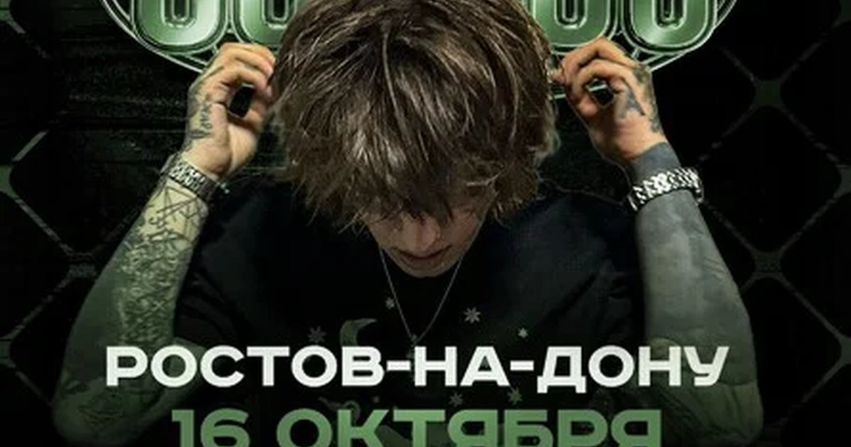 Афиша «CODE80 | 16 Октября | Ростов-на-Дону»
