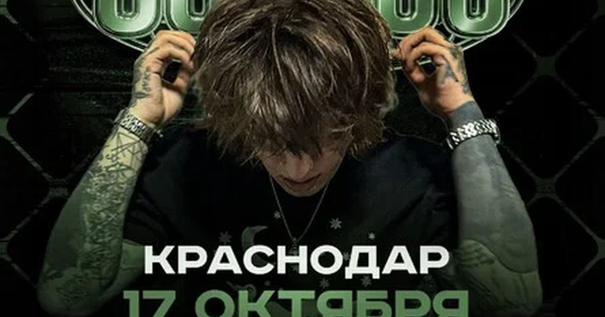 Афиша «CODE80 | 17 Октября | Краснодар»