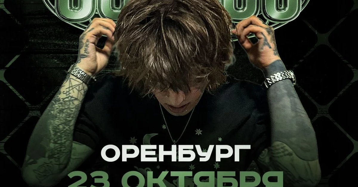 Афиша «CODE80 | 23 Октября | Оренбург»