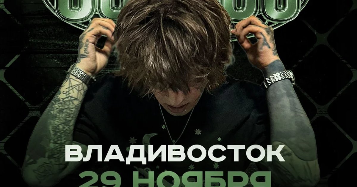 Афиша «CODE80 | 29 Ноября | Владивосток»