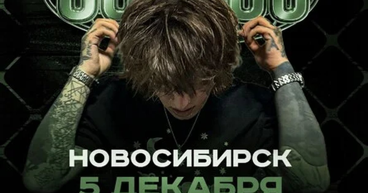 Афиша «CODE80 | 5 Декабря | Новосибирск»