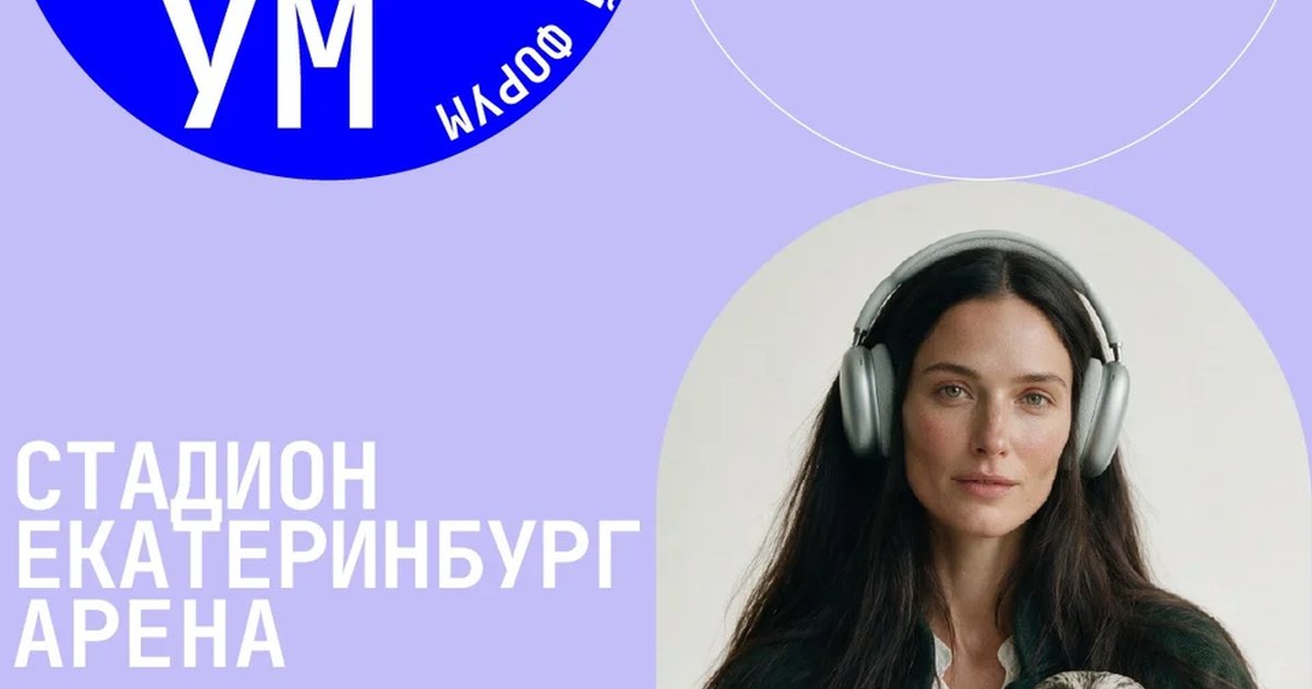 Афиша «COLISIUM URAL 2026: форум музыкальной индустрии»