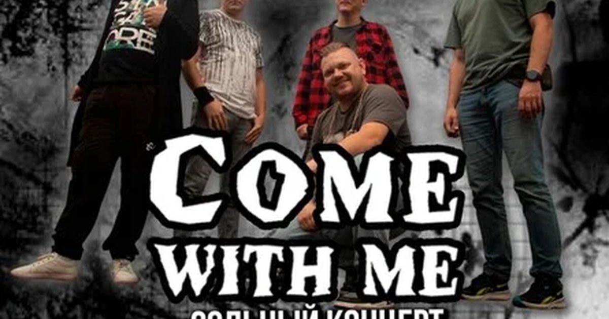 Афиша «Come with me. Сольник. 25.09. Уzдечка»