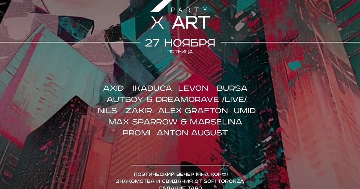 Афиша «COMMUNITY “ART”»