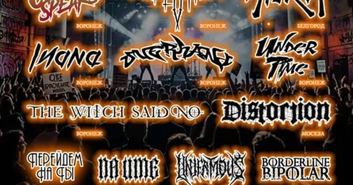 Афиша «COREFEST#3 Воронеж Diesel HALL 3/10/26»