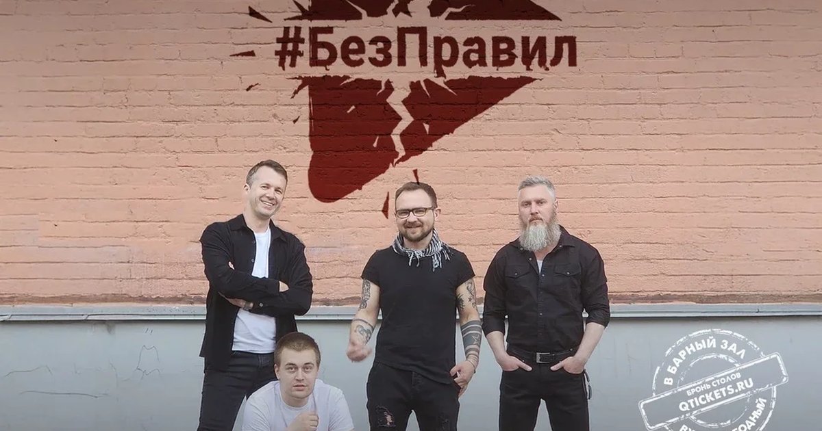 Афиша «COVER PARTY с группой #БЕЗПРАВИЛ 14.11.2026»