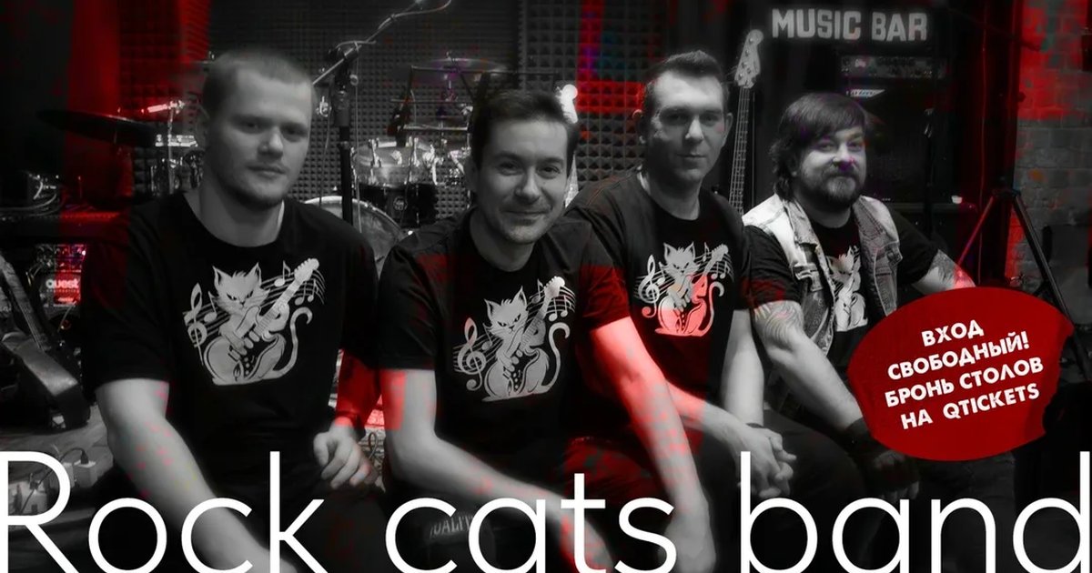 Афиша «COVER PARTY с группой ROCK CATS BAND 24.10.2026»